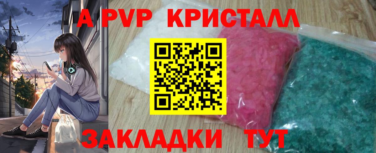 APVP Crystall Ялуторовск