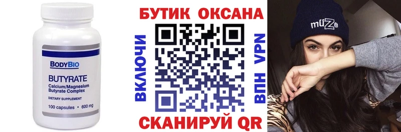 Бутират бутик  Ялуторовск 