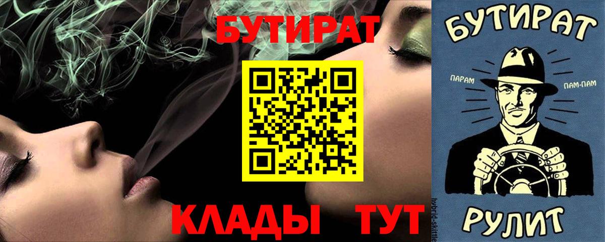 Ялуторовск  БУТИРАТ GHB  Вход с VPN 