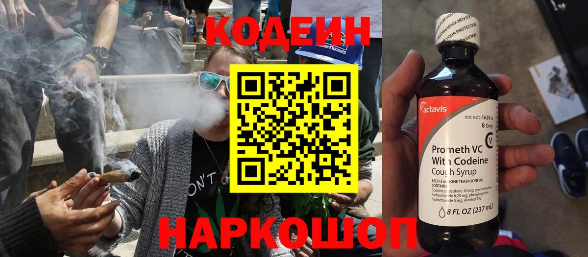 Кодеиновый сироп Lean Purple Drank  Кодеин Purple Drank  Вход с VPN  Ялуторовск 