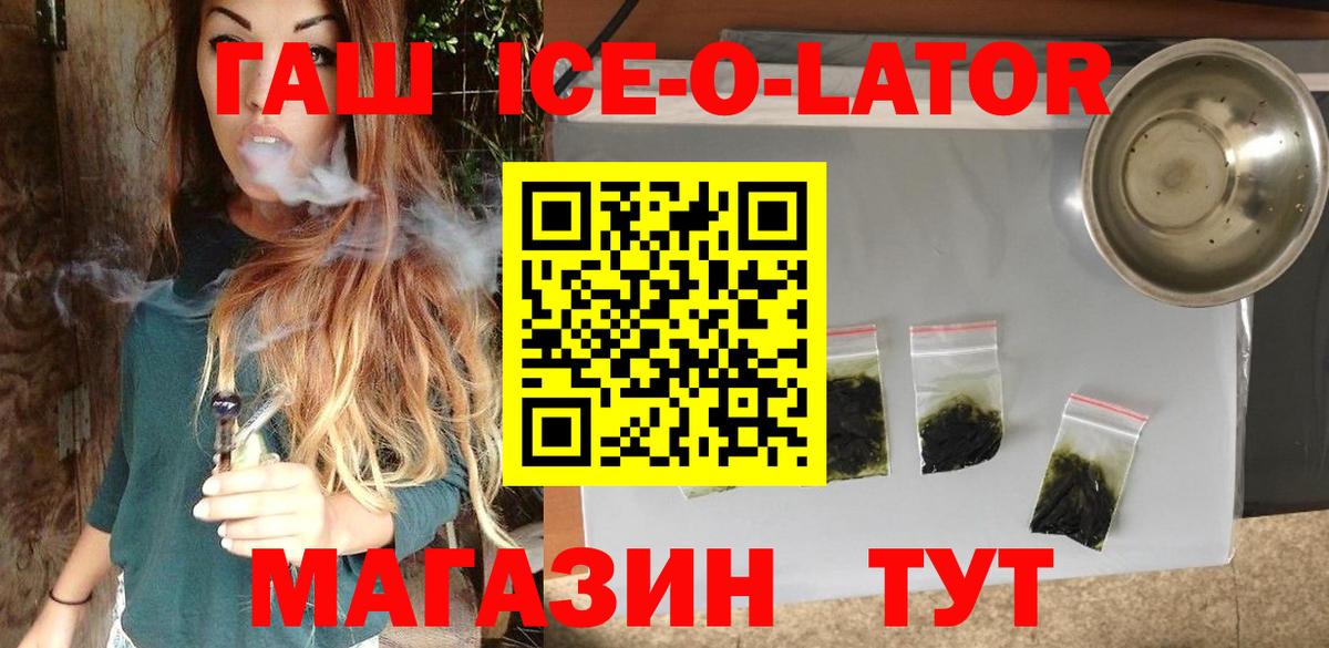 Ялуторовск  Гашиш ice o lator  Вход с VPN  Гашиш Cannabis 