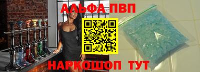 ALPHA-PVP Волгодонск