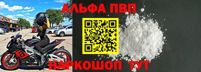альфа пвп Волжск