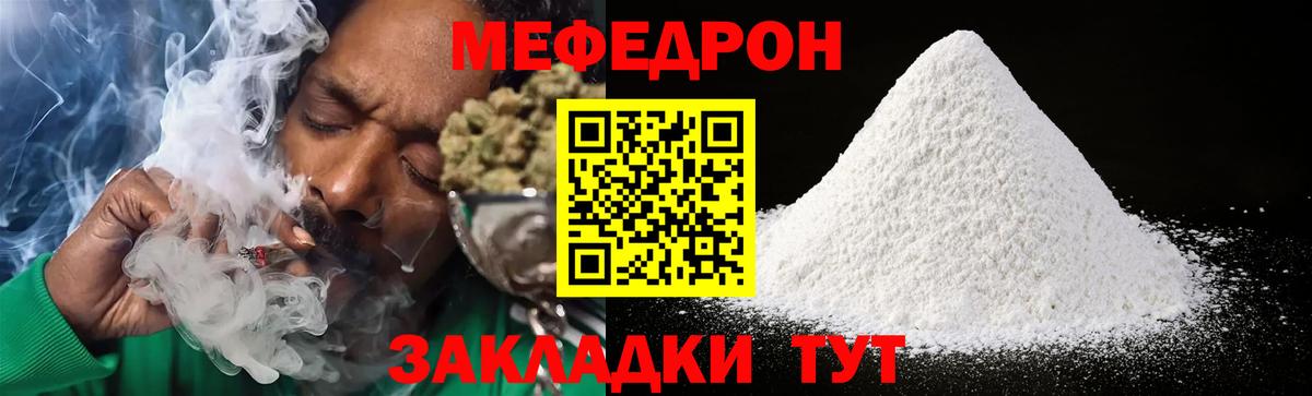 МЯУ-МЯУ mephedrone  Вход с VPN  МЕФ  Мефедрон VHQ  МЯУ-МЯУ  Ялуторовск 