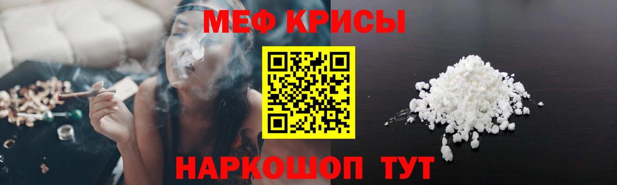 Меф мяу мяу мука Ялуторовск