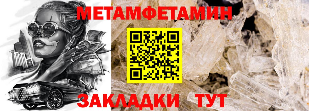 МЕТАМФЕТАМИН  МЕТАМФЕТАМИН Декстрометамфетамин 99.9%  МЕТАМФЕТАМИН Декстрометамфетамин 99.9%  Вход с VPN  Ялуторовск 